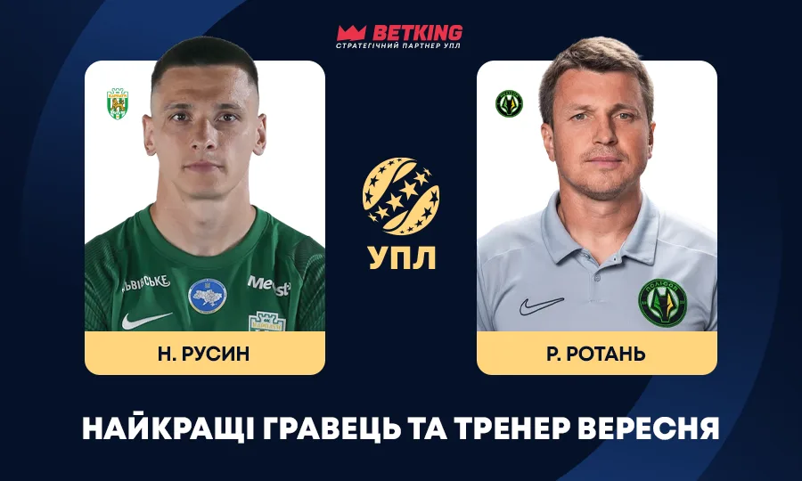 Стали відомі найкращі тренер та футболіст вересня Української Прем’єр-Ліги
